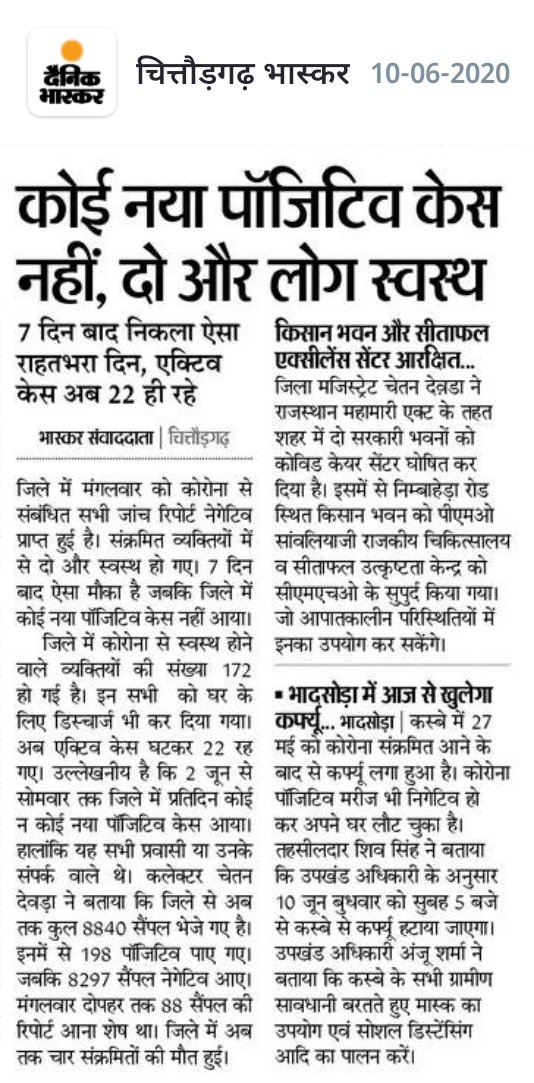ChittorP's tweet photo. #चित्तौरगढ़: कोई नया पॉजिटिव केस नहीं, दो और लोग स्वस्थ
#todaynewschittor
#chittorplus
#Covid_19 https://t.co/Du1HjZSPxW