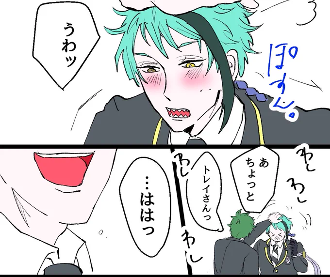 ?が「トレイさん」って言うところを間違えて「ジェイドさん」って書いちゃってたので修正しました……………!!!
大変失礼致しました………… 