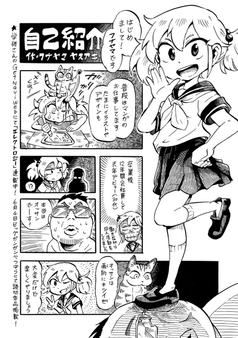 非常勤講師初日、生徒さんに描いた自己紹介マンガ 