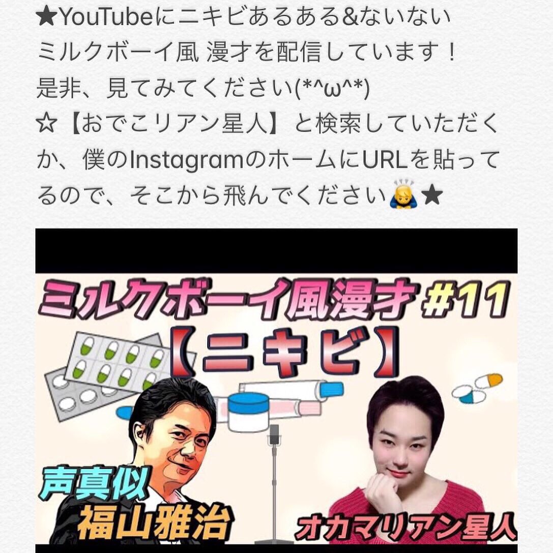 福山雅治のモノマネ