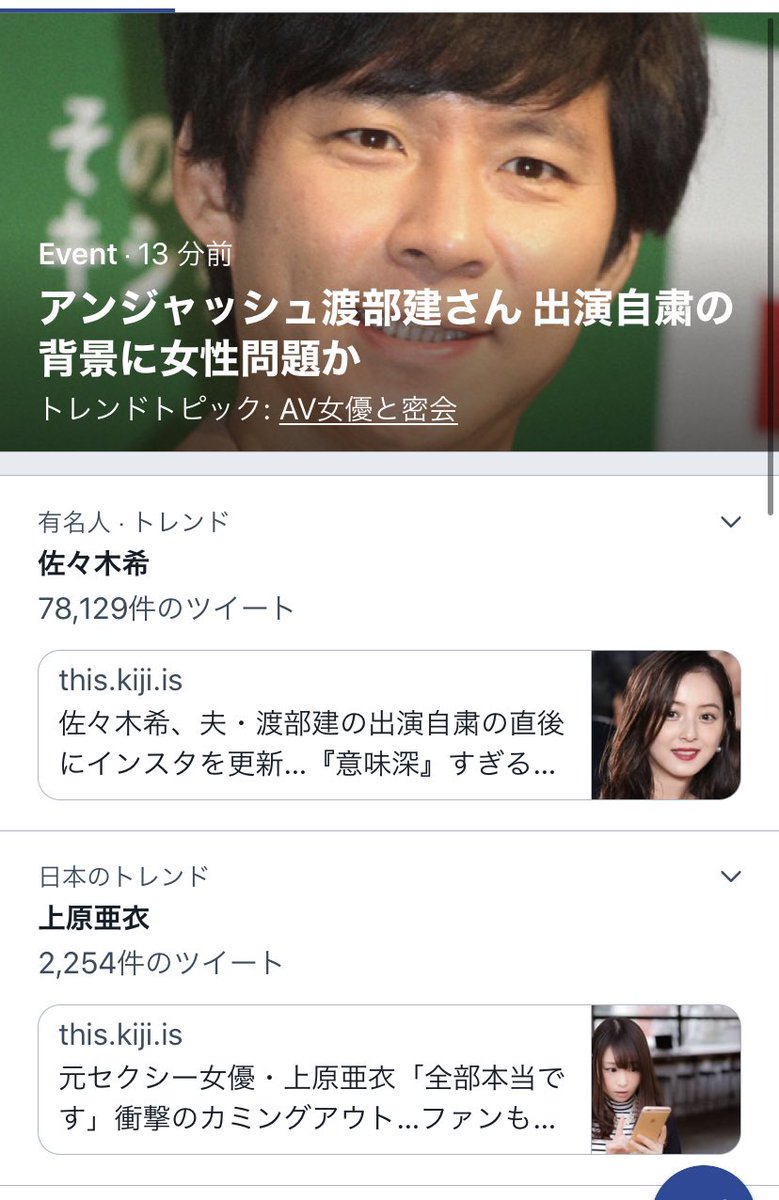 犬めろ これではアンジャッシュのすれ違いコントが始まってしまう 上原亜衣ちゃんが渡部さんとの不倫を告白したと思ってる人と 実際は整形をカミングアウトしただけの上原亜衣ちゃん