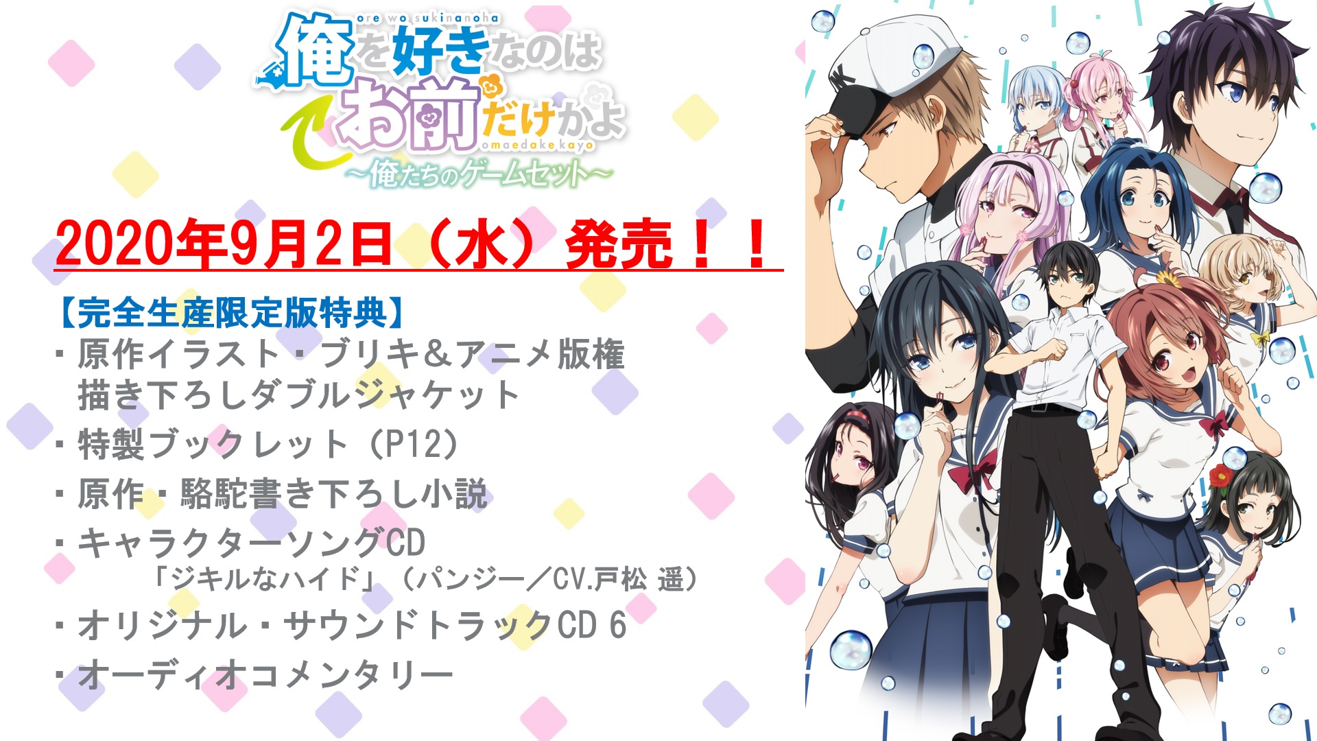 アニメ「俺を好きなのはお前だけかよ」公式 on X: 