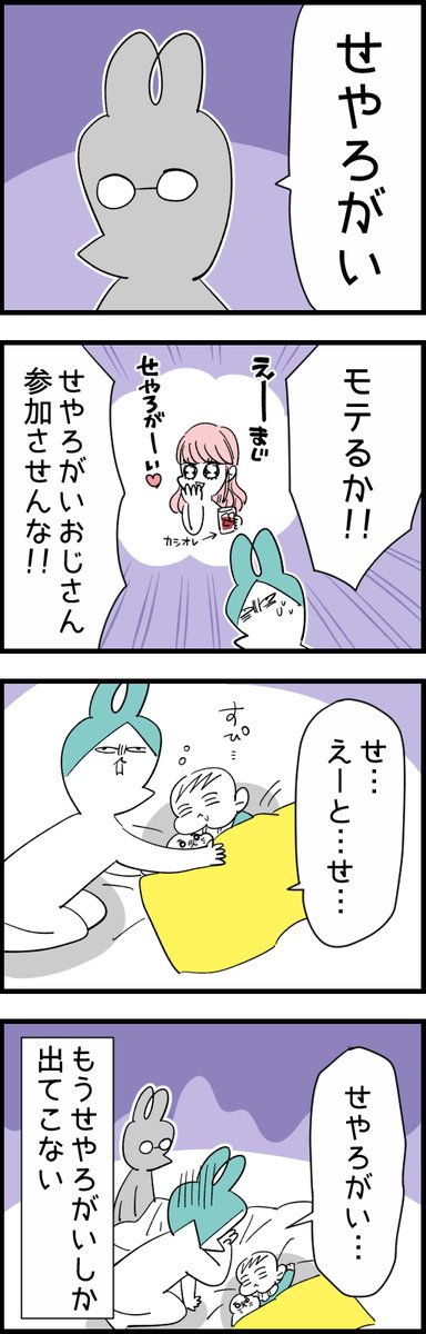 ピックアップんぎぃちゃん
#育児漫画 #育児絵日記 #育児あるある #せやろがいおじさん 