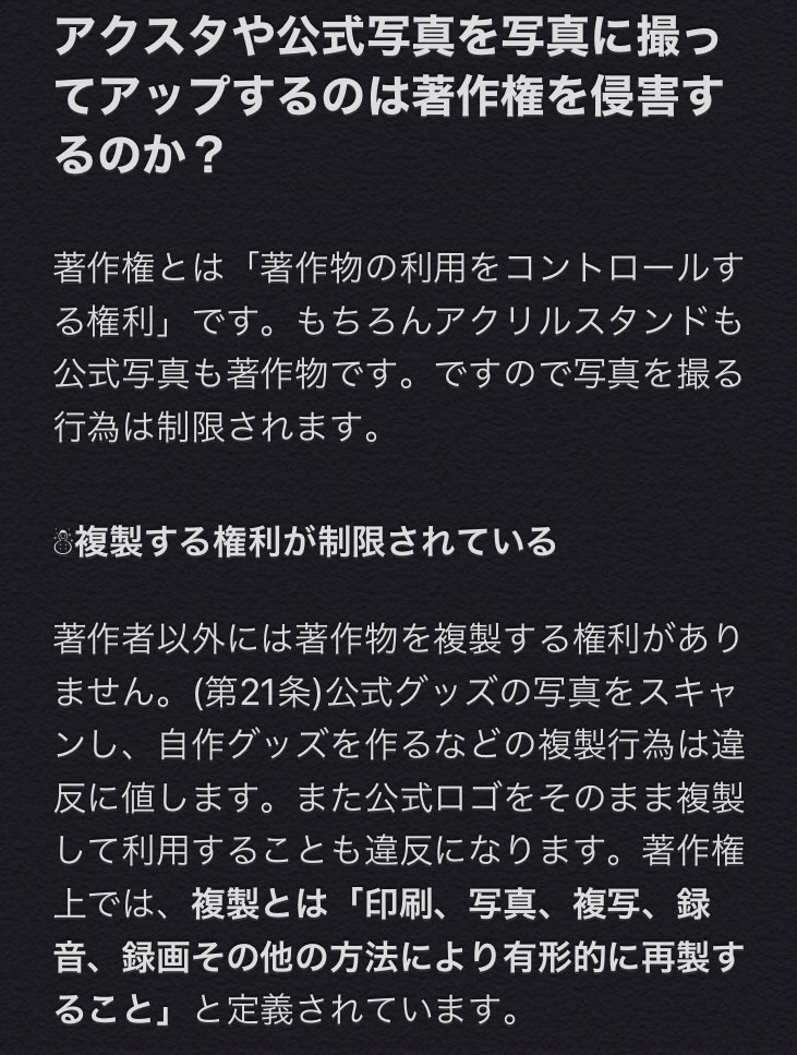 でで ご相談ありがとうございます ファンアート難しいですよね 個人的には公式からそれスノ美術部であったりドル誌のイラスト 投稿であったりと ファンアートは認可されていると考えています コピーするならば著作権違反 写実的正確に模倣するなら