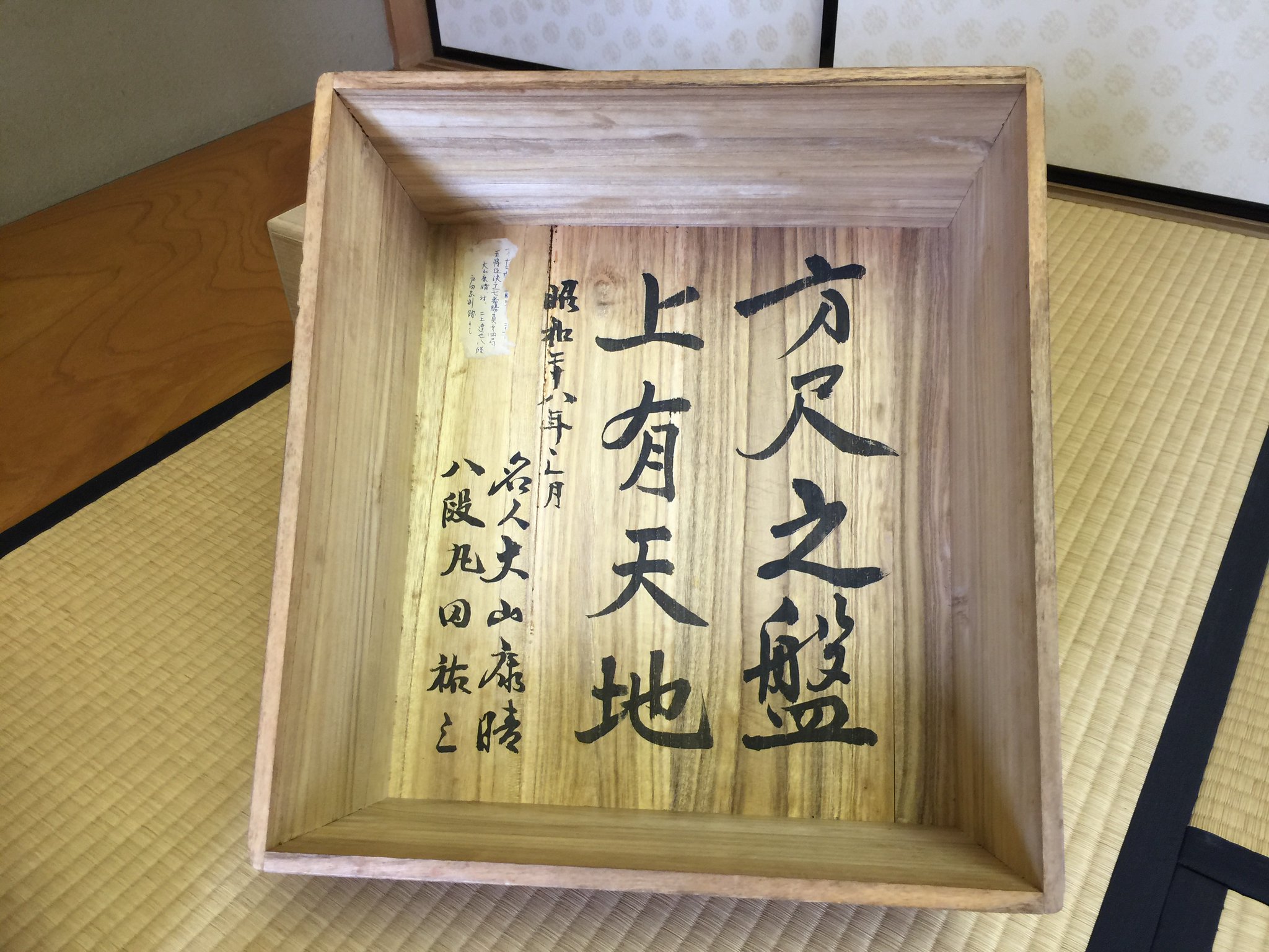 ☆ 希少 将棋盤 十五世名人揮毫 大山康晴 直筆 柾目将棋盤脚