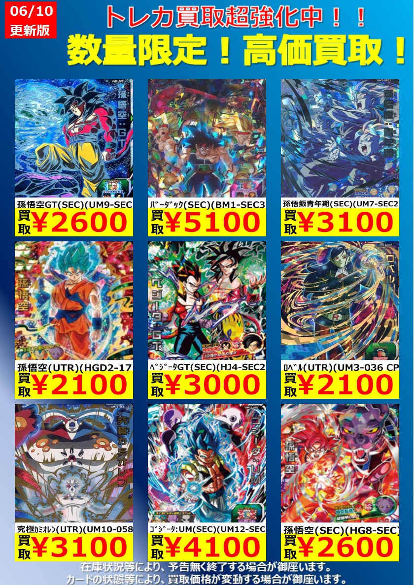 Tsutaya大館店トレカコーナー A Twitteren ｄｂｈ高価買取を更新いたしました 1枚からでもお売りいただけます 買取価格は 買取上限数に達し次第終了となります また事前の予告なしに買取価格の変更および終了させて頂く場合があります 予めご了承ください