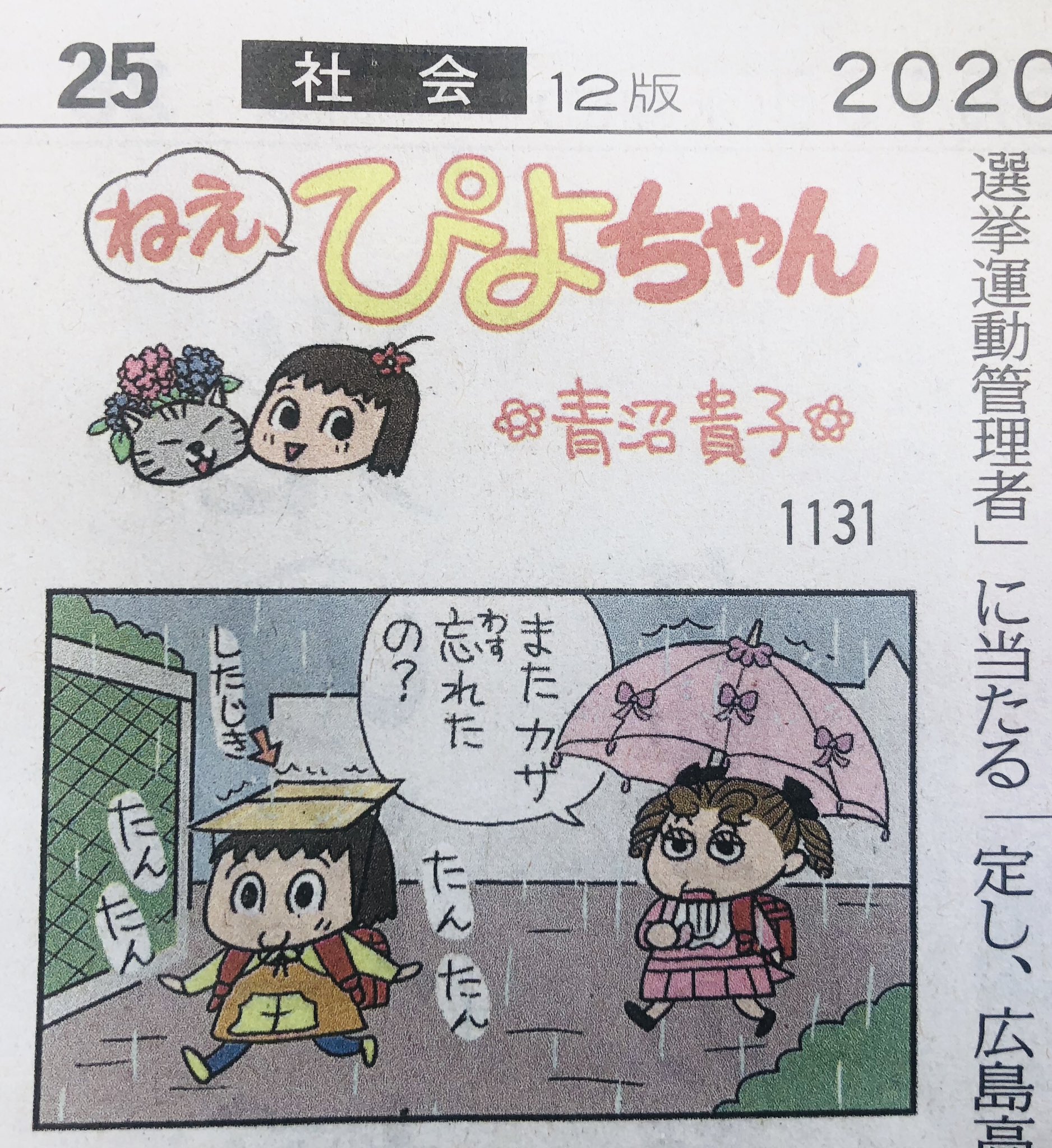 ぴよちゃんえほんとしろひよのコラボが4月20日から！絵本と
