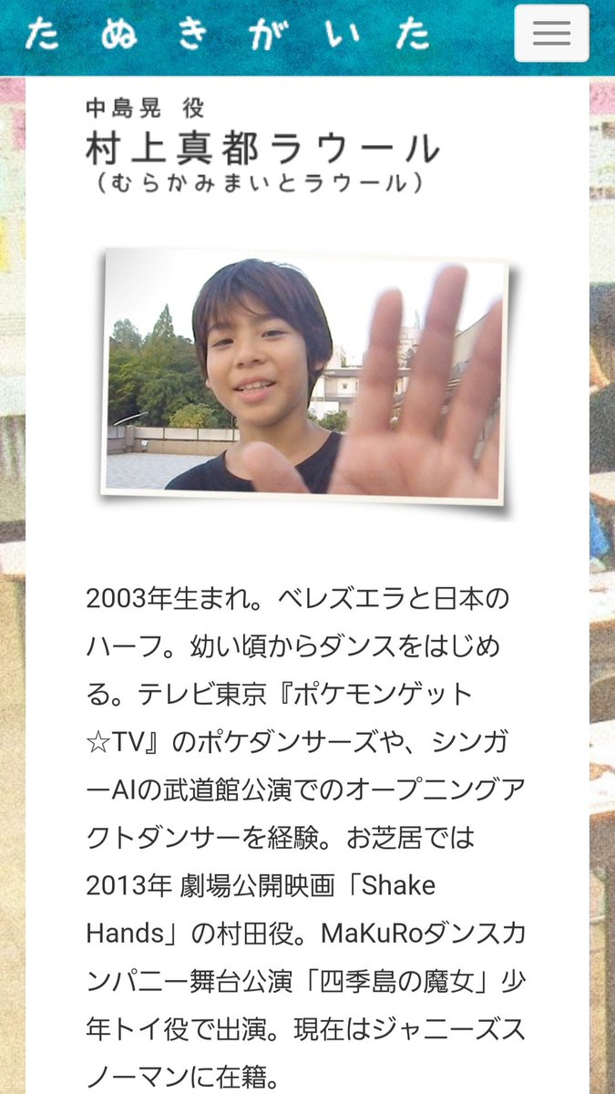 かわええなあ😍 #村上真都ラウール