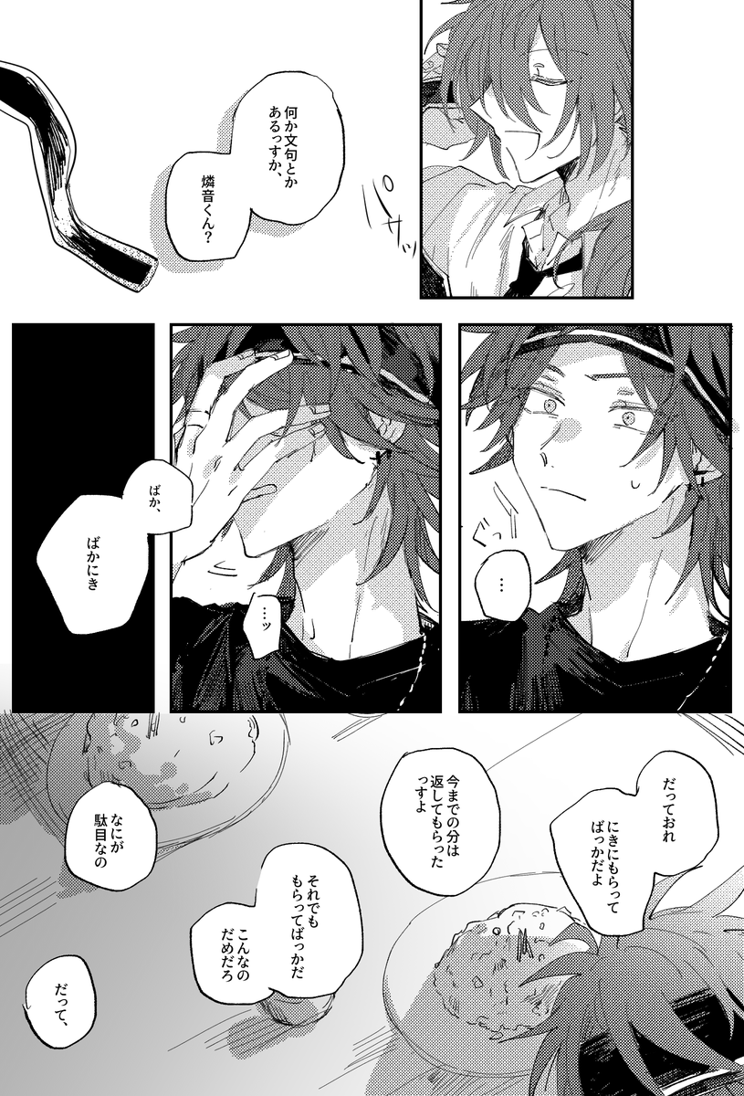 捏造ニキ燐 