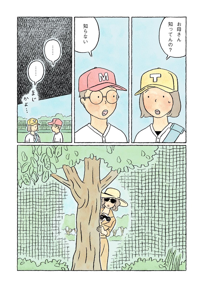 「#鬼の子」第31話、公開されました。やっと試合がはじまりました…。ノロノロで申し訳ありません。よかったら読んでみてください!
プレイボール!|ながしまひろみ @nagashitake |鬼の子https://t.co/dm3OAvj1XR