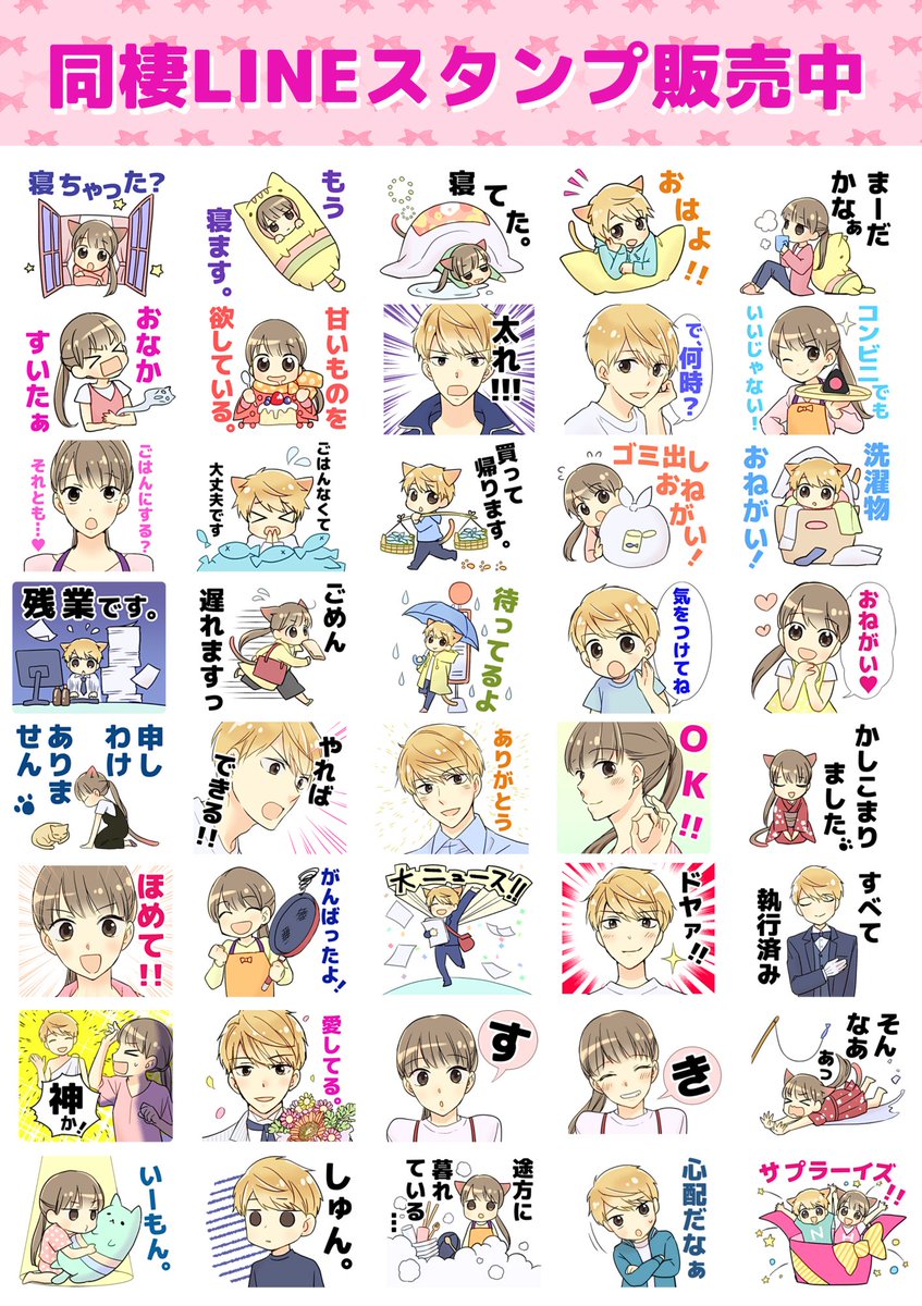 中村ユキチ キス10 同棲ｌｉｎｅスタンプリリースされました 1年9カ月の歳月が報われてよかった 挨拶や報告で使える スタンプがたっぷり40個 ぜひ使ってやってください T Co 3owkbh2lnv