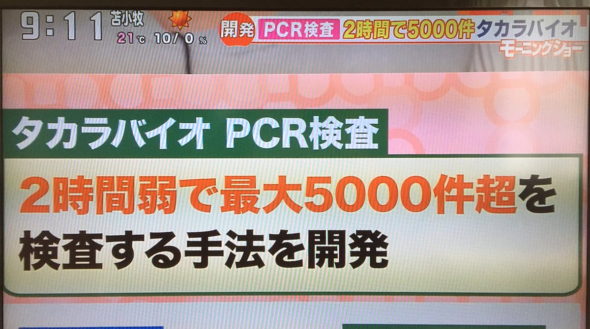 タカラバイオ Twitter Search タカラバイオ Twitter Search