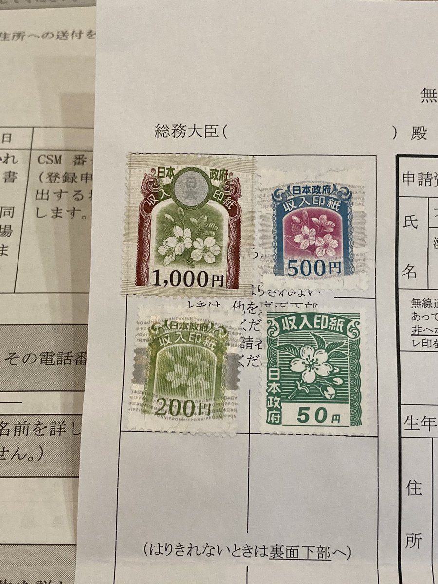 収入 郵便 印紙 局