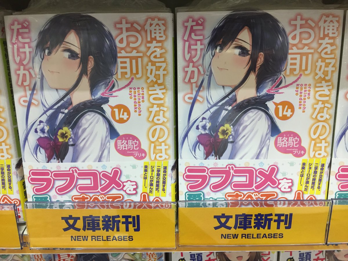 俺を好きなのはお前だけかよ ジョーロとホースの勝負の行方は 完結編ovaがbd Dvdで発売 画族