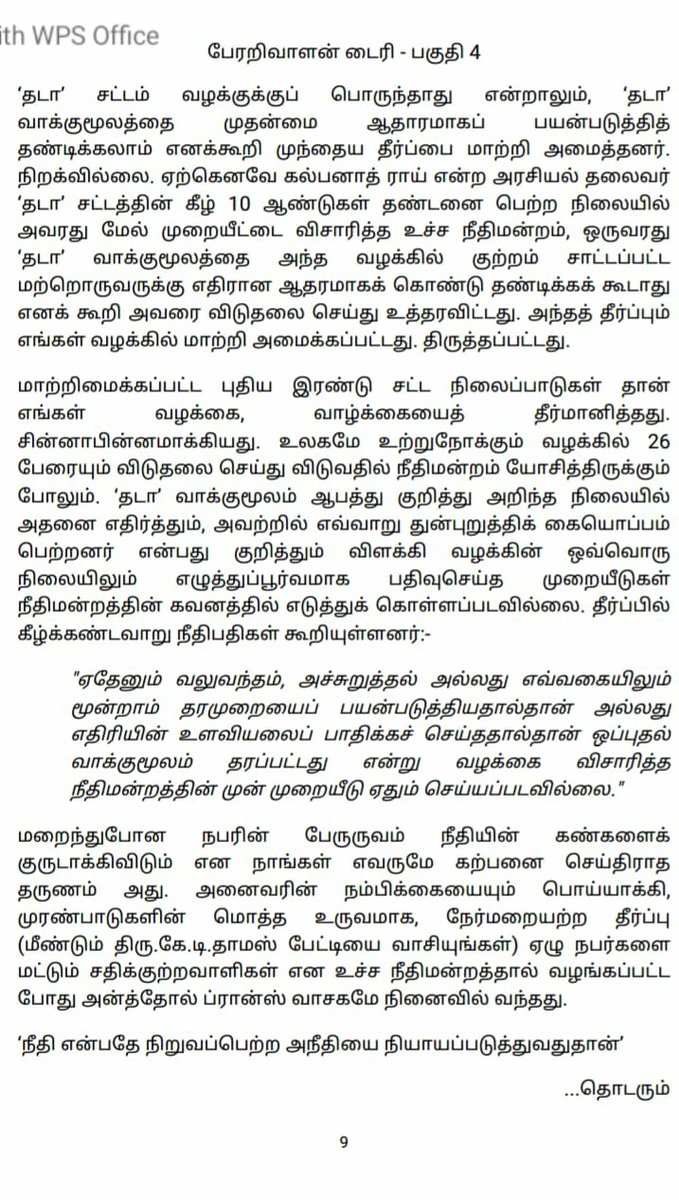 ReleaseArivu's tweet photo. "ஓ...இயற்கையே!

குற்றமற்ற இந்த மனிதனை கொல்லத் துடிக்கும் அத்தனை மனிதர்களையும் வரலாறு மன்னிக்கட்டும்".

மறுக்கப்பட்ட நீதியின் குரலாக பேரறிவாளன் டைரி - மீள் பதிவாக அதன் சுறுக்க வடிவம்.

#பகுதி4
#ஜூவி_06ஜூலை2016
#பேரறிவாளன்_டைரி https://t.co/r050hlXCyQ