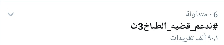 kholoud08819794's tweet photo. انتوا بتتقدموا ولا بتتراجعوا
من خامس لسادس حرام والله 
#ندعم_قضيه_الطباخ3ث https://t.co/k7I9OIz595