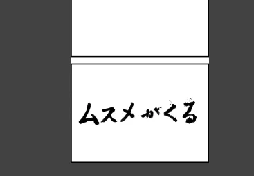 オチだけかけたー 