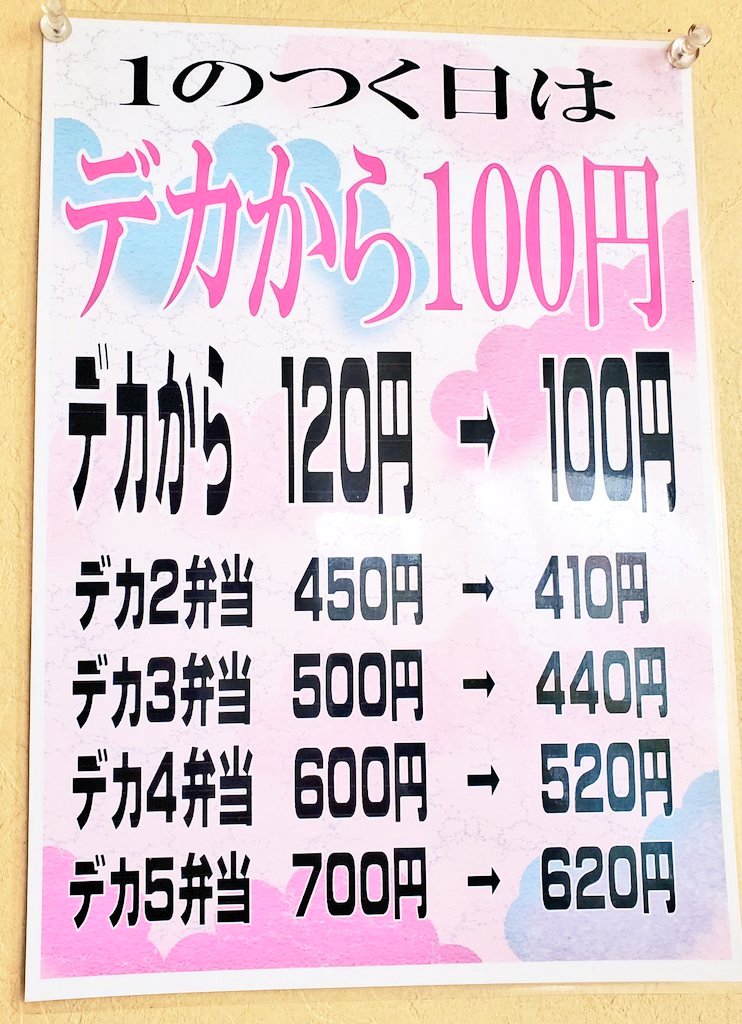 1のつく日 1のつく日