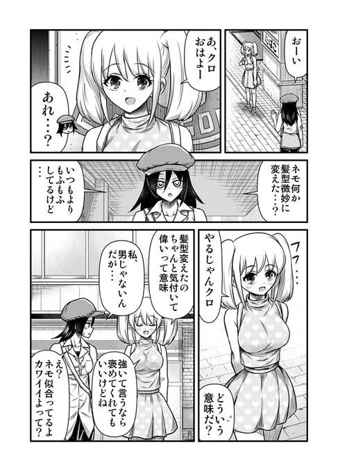 髪型変わったネモ描きたかっただけマンガ #わたモテ 