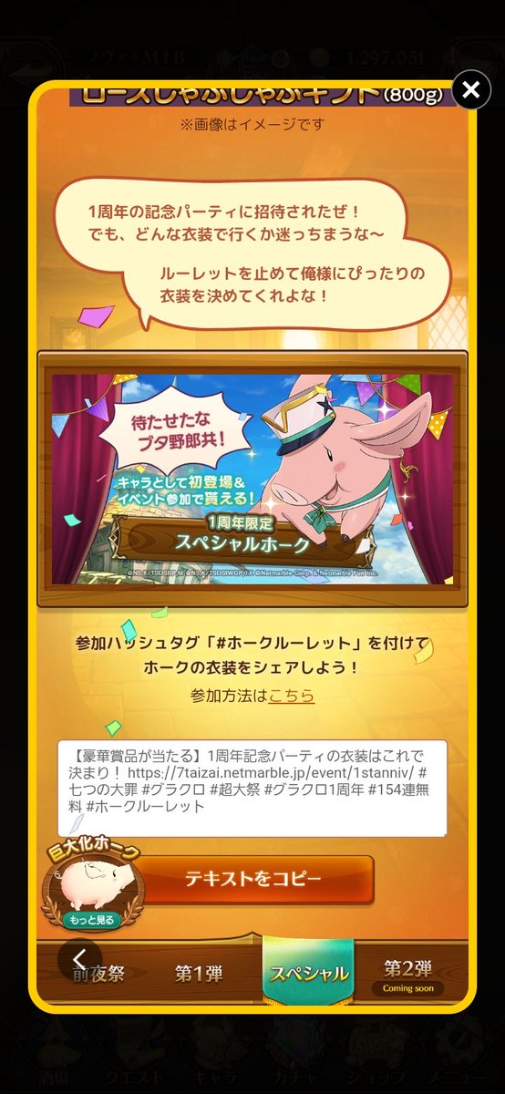 ノヴァ 豪華賞品が当たる 1周年記念パーティの衣装はこれで決まり T Co Zymhgwtgyf 七つの大罪 グラクロ 超大祭 グラクロ1周年 154連無料 ホークルーレット