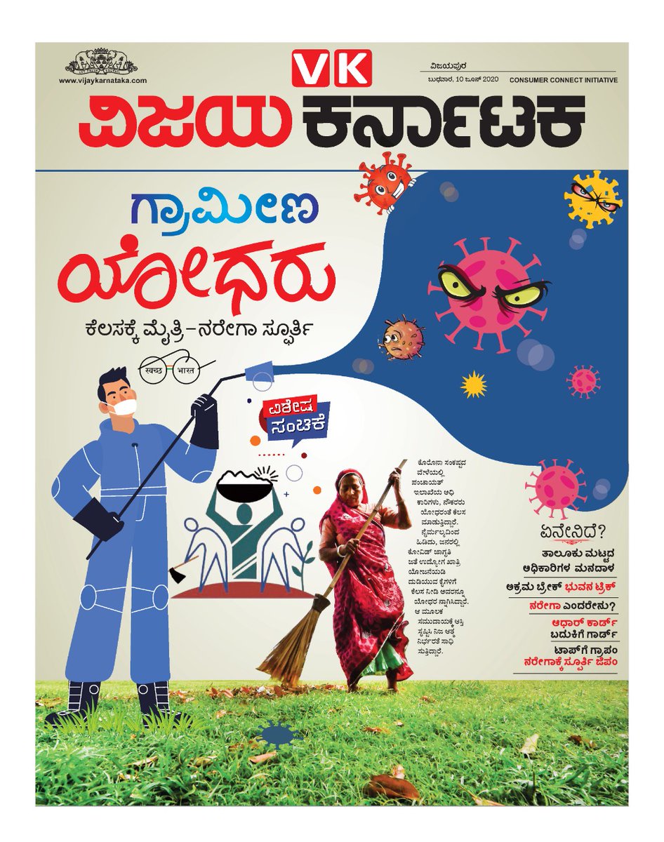 KadiwalKiran's tweet photo. Today spl 16 pages on Grammena Yodharu in Namma VIJAYAPUR @katranjeet @UmeshaTweetsVK @HPKonemaneVK @GKollur @manjuksr9VK @kalicharanRai @venkteshbabu @CMofKarnataka @SangameshcVK @irannambgVK @Siddapp94445948 @HRMMCL_VK @AdaliMahesh @editor_vk @vk_response https://t.co/vuXa5POlxP
