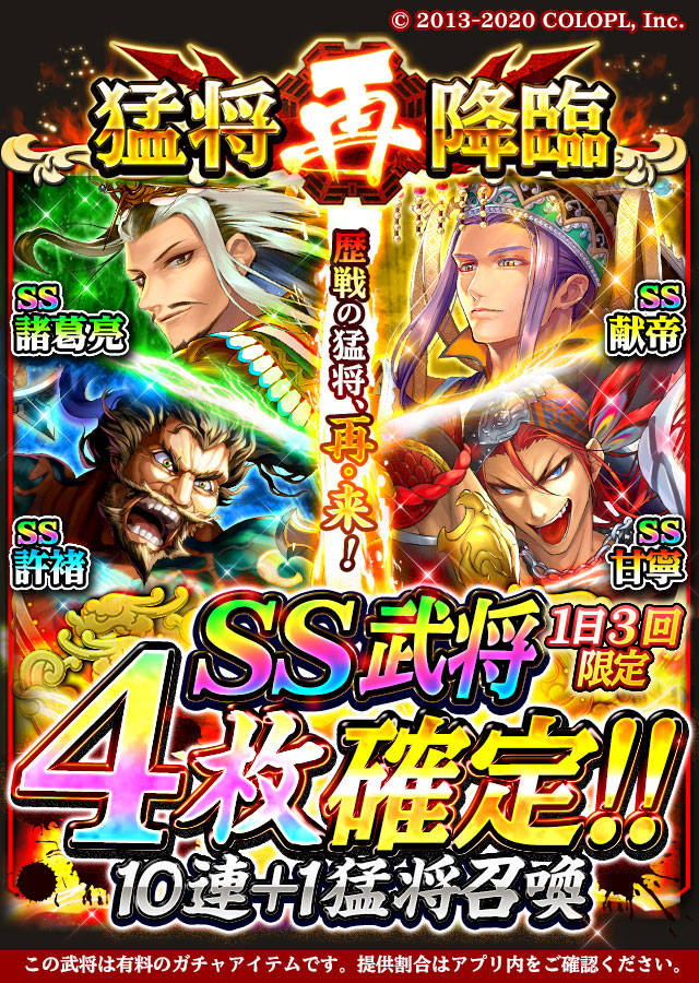 公式 蒼の三国志 1日最大3回ss武将4枚確定10連 1猛将召喚が登場 攻撃と回復の二面性 虎侯大剛 を持つ許褚 奥義pt増加と怒涛の連撃 無想演武 練磨 を持つ甘寧 味方を強化し護る 封亜結界 臥龍 を持つ諸葛亮 4国揃って奥義回避 漢王朝の帝命 公式 蒼の三国志 1日最大3回ss武将4枚確定10連 1猛将召喚が登場 攻撃と回復の二面性 虎侯大剛 を持つ許褚 奥義pt増加と怒涛の連撃 無想演武 練磨 を持つ甘寧 味方を強化し護る 封亜結界 臥龍 を持つ諸葛亮 4国揃って奥義回避 漢王朝の帝命