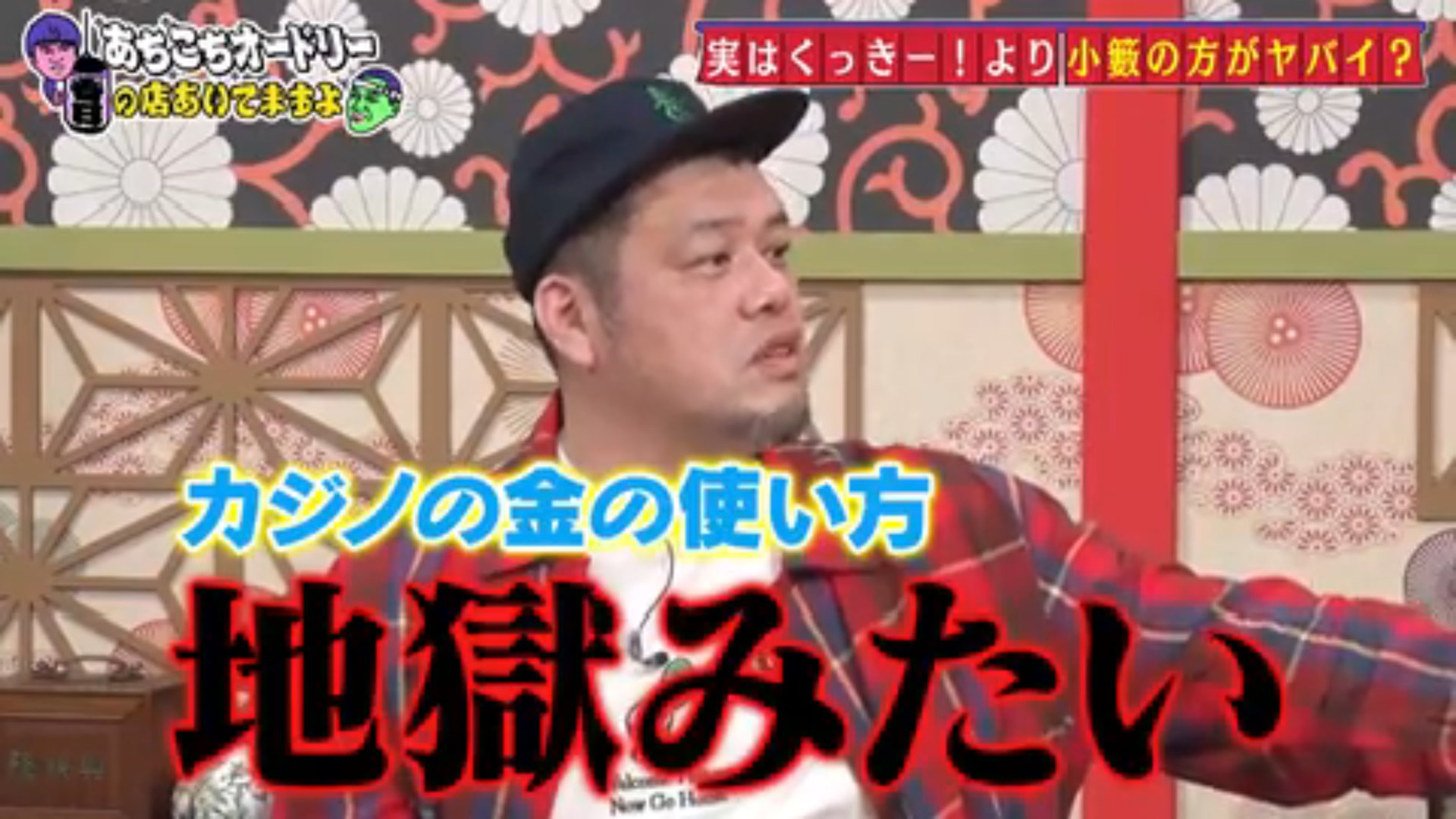 تويتر やすきち على تويتر 小籔さん実はかなりの ギャンブル好き 夢は年収の５倍賭けたい 勝ち負けじゃなくヒリつきたい 小籔千豊 くっきー あちこちオードリー T Co Mcnmufmnxq