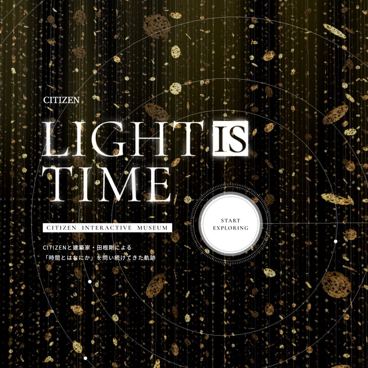 CITIZENWATCHJP's tweet photo. 『LIGHT is TIME』WEBサイトオープン✨
建築家 #田根剛 氏と共に2013年バーゼルワールドから始まった光と時のインスタレーション。
その軌跡を纏めたスペシャルサイトです。
ミュージアムに来たような感覚でお楽しみください🔎
#時の記念日
#シチズン時計
#LIGHTisTIME
https://t.co/xyQX2SfWli https://t.co/FWMuwvvabG