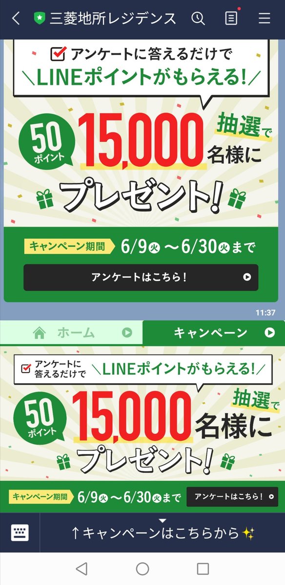 Ash Lineポイントクラブ 三菱辞書レジテンスの動画3ポイント 自動で友達追加されるんですがアンケート に答えると抽選で名様に50ポイント