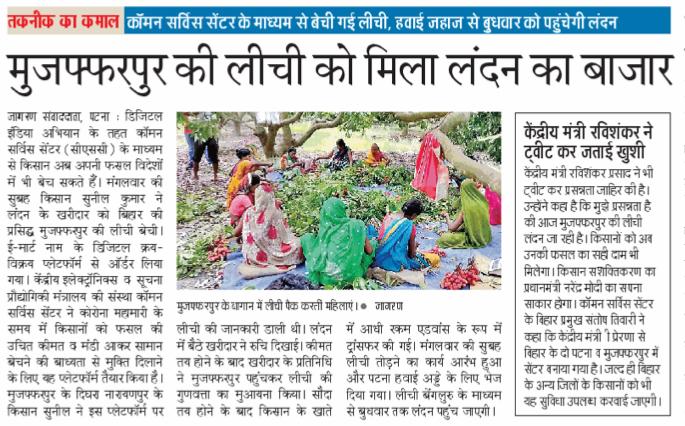 CSC Bihar tweet media