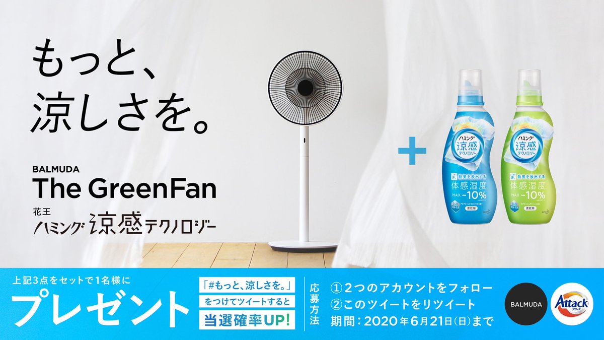 もっと涼しさを もっと涼しさを