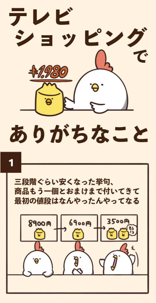 でぶどりちゃんのあるあるテレビショッピング編！買い物常連者必見‼