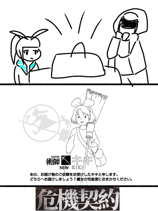 #アークナイツ 
わたし、魔女のキキ!こっちは危機契約を震えて待つドクター! 