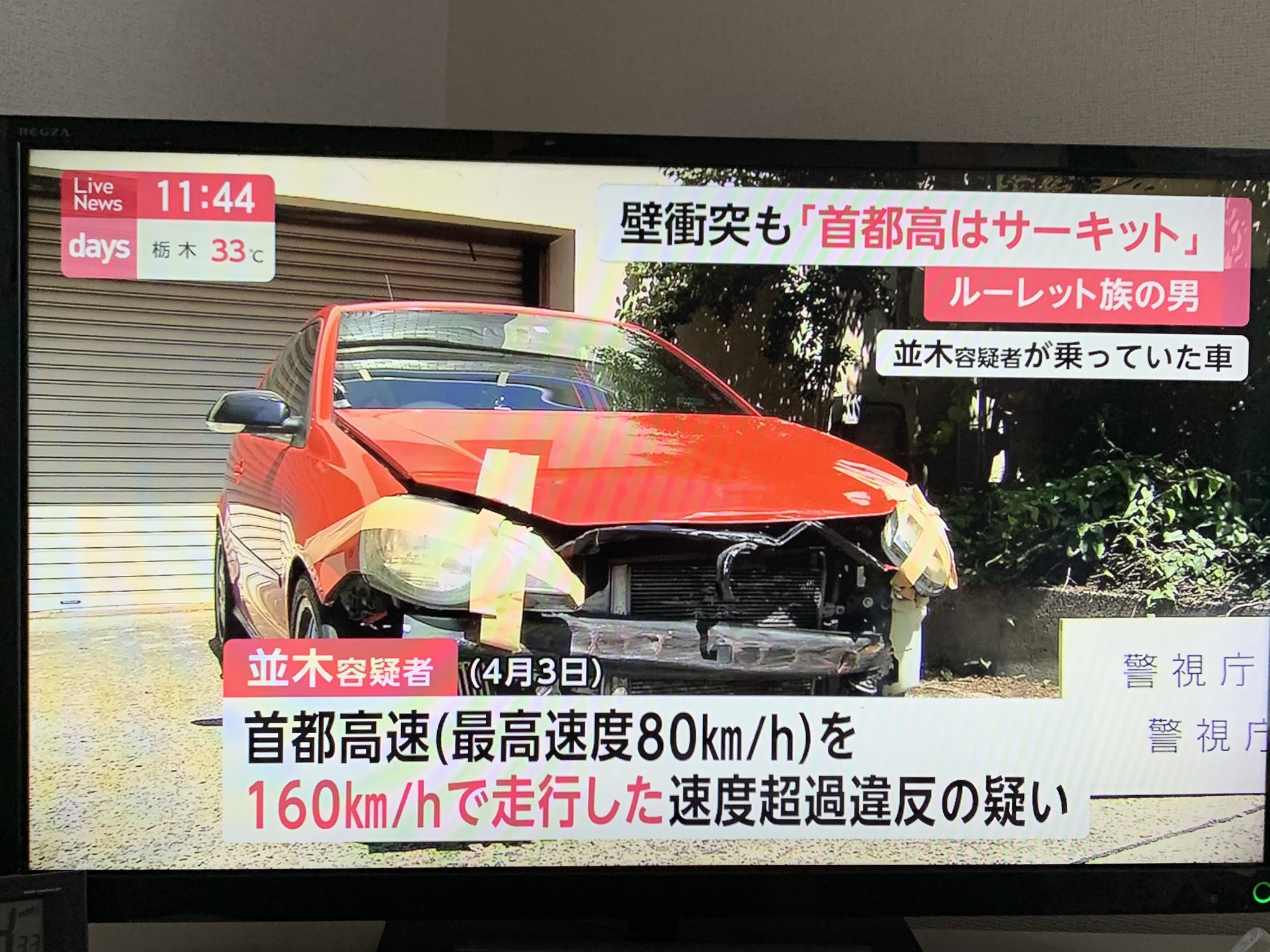 ルーレット 族 逮捕