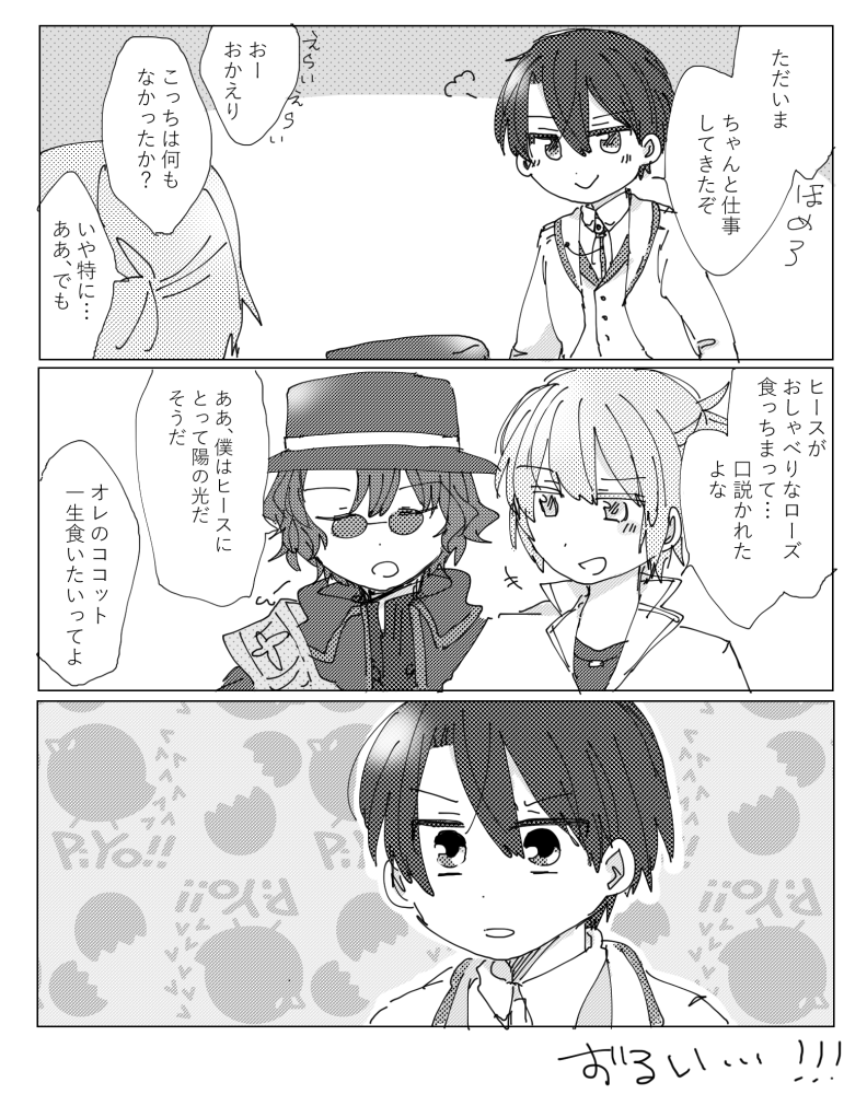 ログストの東可愛かった…
#まほやく_FA 