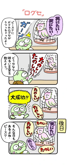 口グセってのは注意しないといけないなぁ。っと思います。#カメ漫画 #4コマ #イラスト好きさんとつながりたい 