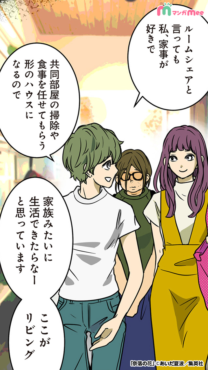 マンガmee Pr用 引っ越し先のシェアハウスが地獄だった話 3 9 続きはアプリをダウンロード Ios T Co Ldzhd7hgmu Android T Co Koybmqjqeg T Co 55oa6mifan Twitter
