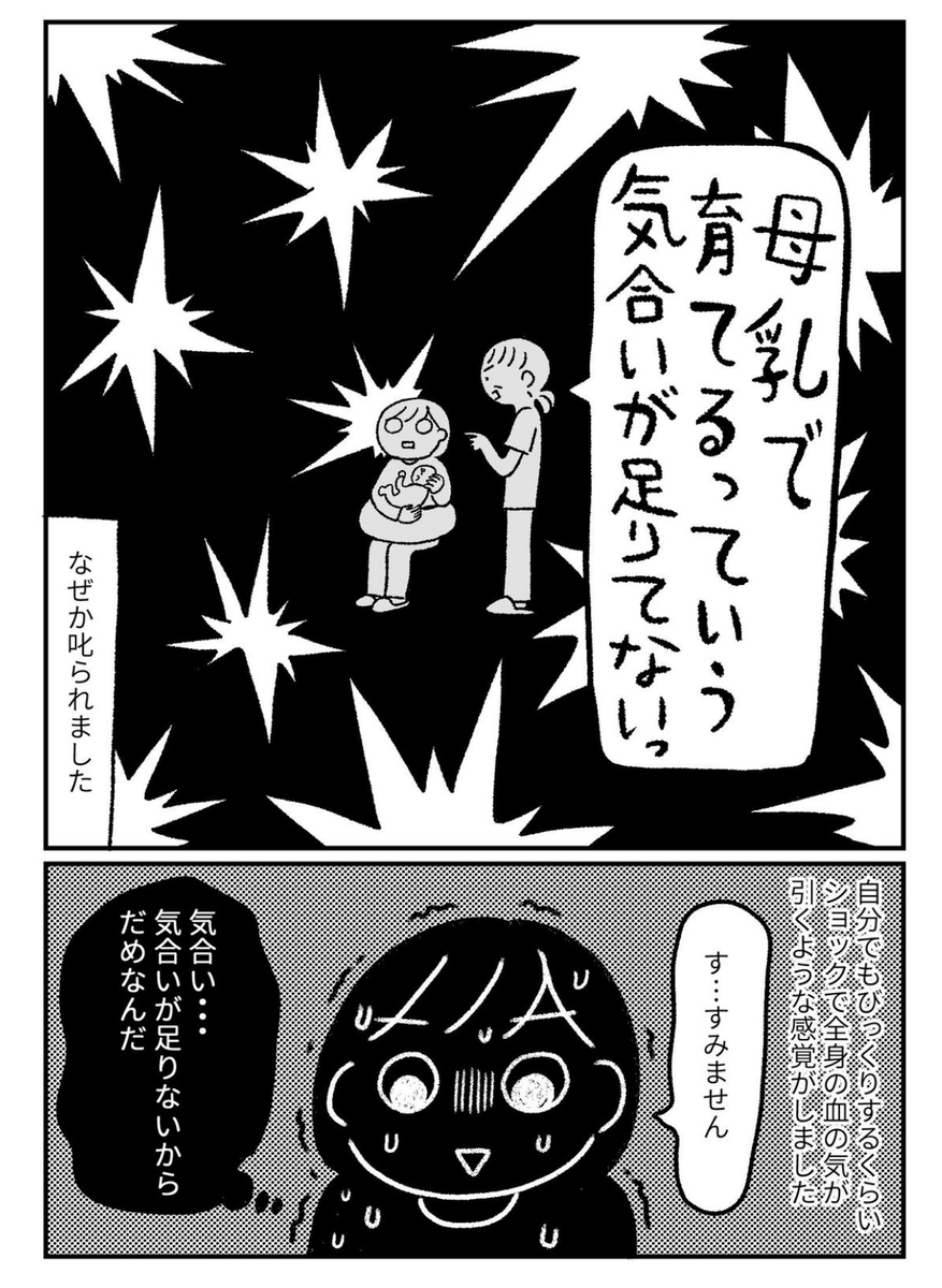 前回「母乳で育てるっていう気合が足りない!」って怒られたあとの続きです。
辛くて号泣だし全然母乳でないのに激痛のしこりができててんやわんやしたり大変でした〜〜;;

https://t.co/fkxkrMem5y 