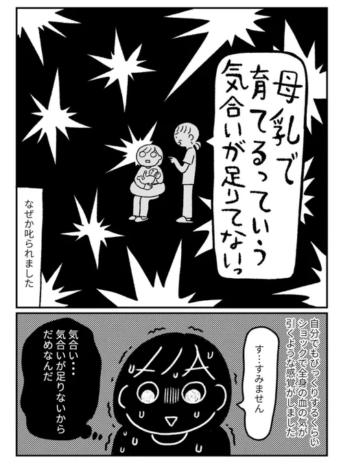 前回「母乳で育てるっていう気合が足りない!」って怒られたあとの続きです。
辛くて号泣だし全然母乳でないのに激痛のしこりができててんやわんやしたり大変でした〜〜;;

https://t.co/fkxkrMem5y 