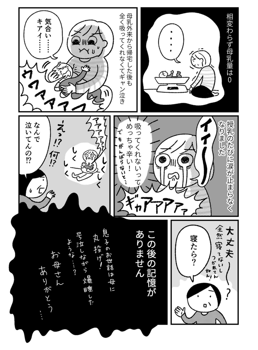 前回「母乳で育てるっていう気合が足りない!」って怒られたあとの続きです。
辛くて号泣だし全然母乳でないのに激痛のしこりができててんやわんやしたり大変でした〜〜;;

https://t.co/fkxkrMem5y 