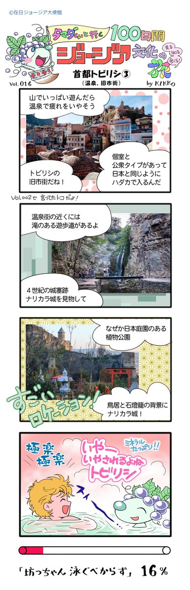 16日目
『首都トビリシ③』(温泉、旧市街)
#タマダくんと行く100日間ジョージア文化の旅 