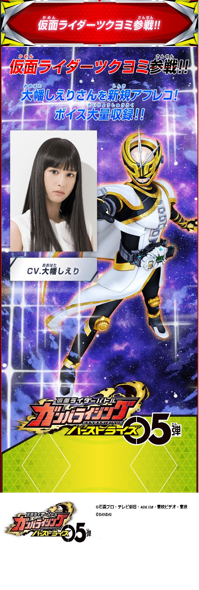 Dcd Ganbarizing 仮面ライダーツクーヨミ ツ ク ヨ ミ ついに参戦 仮面ライダーツクヨミ 大幡し えりさんを新規アフレコ ボイス大量実装です このあとカード画像を公開です ガンバライジング 仮面ライダージオウ 仮面ライダー