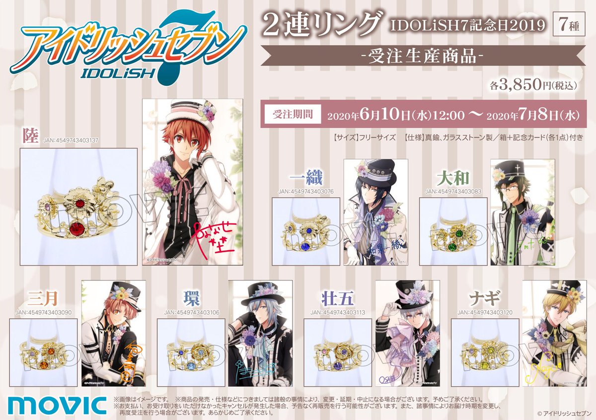 ムービックの中の人 アイドリッシュセブン 受注生産商品 Idolish7記念日19の衣装をモチーフにした2連リングが登場 箱 記念カード 各1点 付き 受注期間は 7月8日 水 まで T Co Mfbqnxhhz3 アイドリッシュセブン アイナナ T ムービックの中の人 アイドリッシュセブン 受注生産商品 Idolish7記念日19の衣装をモチーフにした2連リングが登場 箱 記念カード 各1点 付き 受注期間は 7月8日 水 まで T Co Mfbqnxhhz3 アイドリッシュセブン アイナナ T