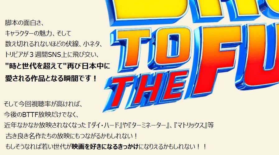 バック トゥ ザ フューチャー の地上波放映は15年ぶりかつsns時代初なので絶対に見るべき Togetter
