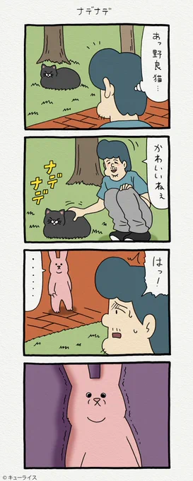 4コマ漫画スキウサギ「ナデナデ」第五弾スキウサギスタンプ発売開始!→ スキウサギ 