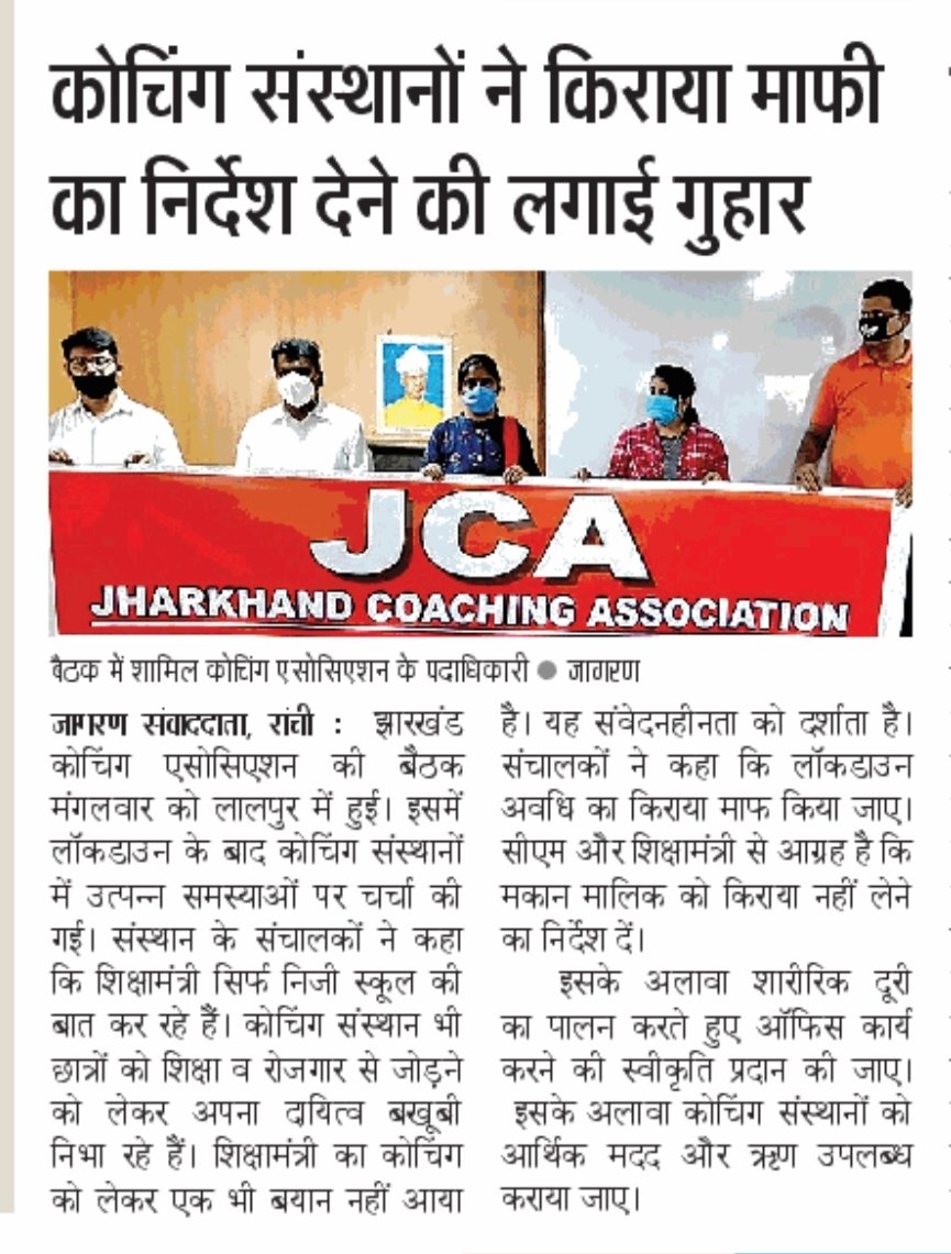 No Rent in Lockdown for Coaching Institutions. हमारी सुध कौन लेगा।<a href="/HemantSorenJMM/">Hemant Soren</a>
@Jagarnathji_mla