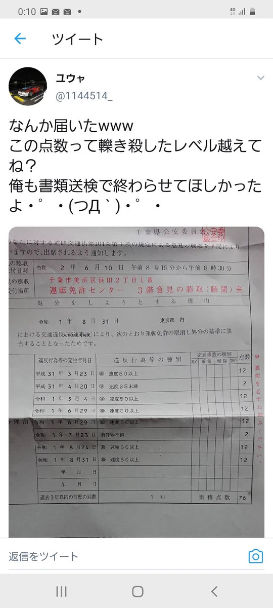 首都高で暴走行為をしていた男性、免停後に違反したため無事逮捕ｗｗｗ
