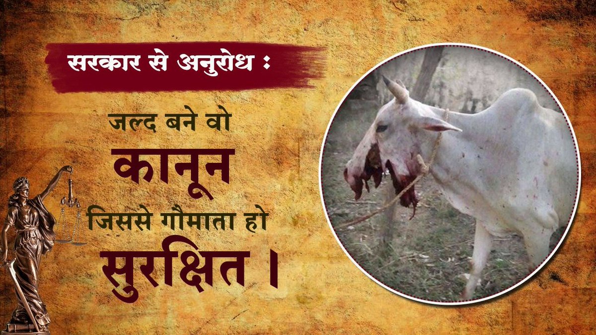 namdev_puneet's tweet photo. प्राचीनकाल में घर-घर में गाय का निवा�� हुआ करता था । भगवान कृष्ण भी स्वयं गायों के पीछे नंगे पाँव दौड़ा करते थे ।

आज इस कलयुग में उसी गाय की कैसी दुर्दशा हो रही है । हिमाचल प्रदेश में  गाय के साथ हुई घटना से तो आप सभी परिचित ही होंगे ।

हमारी मांग है कि #गौरक्षा_के_लिए_कानून_बने https://t.co/fuYmxN9AuX