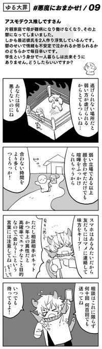 【読者コーナー】母親を裁いたり助けたりするのは、大人になって余裕が生まれてからでいいので、まずは自分の守りを優先しよう!#悪魔におまかせ 