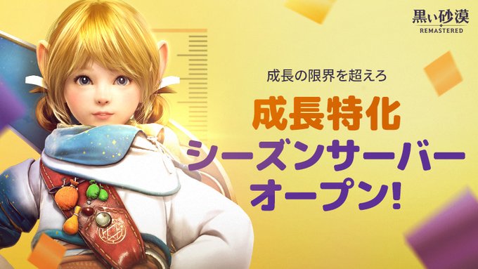 黒い砂漠で シーズンサーバー が話題に トレンディソーシャルゲームス